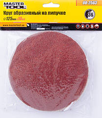 Круг шліфувальний на липучці 125 мм зерно 36, 10шт MASTER TOOL 08-2503