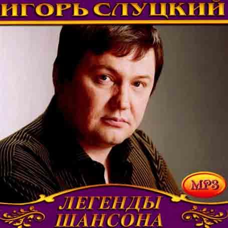 Гол Слуцький [CD/mp3]