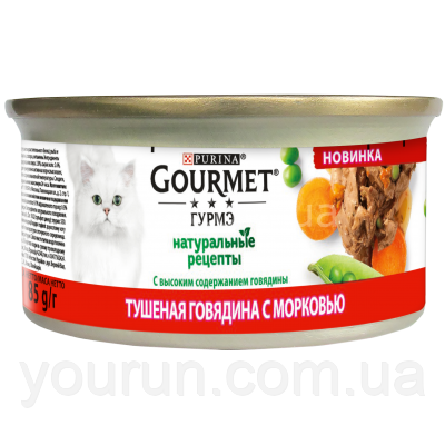 GOURMET НАТУРАЛЬНІ РЕЦЕПТИ КОНСЕРВИ ДЛЯ КІШОК з тушкованою яловичиною і морквою для кішок, 85гр