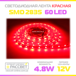 Світлодіодна стрічка MTK-300R3528-12 12 В 60 LED/m SMD2835 IP20 (для підсвітки) 4,8 Вт/м кольорова червона
