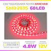 Світлодіодна стрічка MTK-300R3528-12 12 В 60 LED/m SMD2835 IP20 (для підсвітки) 4,8 Вт/м кольорова червона, фото 3