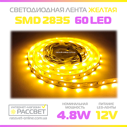 Світлодіодна стрічка MTK-300Y3528-12 12В 60 LED/m SMD2835 IP20 (для підсвітки) 4,8 Вт/м кольорова жовта