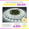 Світлодіодна стрічка 12 В MTK-300W оптом 60 LED/м SMD2835 IP20 (для підсвітки) 4,8 Вт/м біла холодна, фото 3