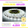 Світлодіодна стрічка MTK-300W3528-IP20-12V 12В 60LED/m SMD2835 IP20 (для підсвічування) 4,8Вт/м 6000К-6500К біле холодне світло, фото 2