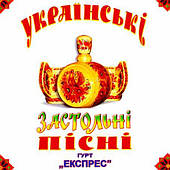 Гурт Експрес [CD/mp3]