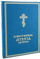 Обиход нотный Киево-Печерской Лавры. Литургия Иоанна Златоуста и Васииля Великого (ноты). Партитура