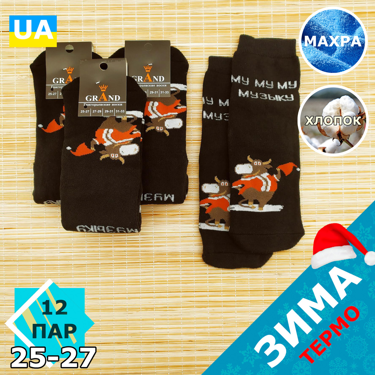 Шкарпетки чоловічі махрові середні новорічні GRAND 25-27р чорні 20032524, фото 1