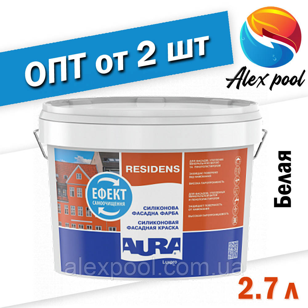 Aura Luxpro Residens 2,7 л, Фасадна фарба біла матова модифікована силоксаном стійке до УФ випромінювання