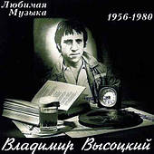 Володимир Висоцький [4 CD/mp3]