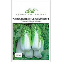 Семена Капуста пекинская Билко F1 20шт ТМ Професійне насіння