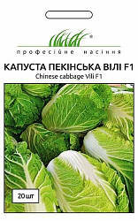 Насіння Капуста пекінська Вілі F1 20шт ТМ Професійне насіння