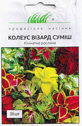 Насіння Колеус Візарт суміш 20шт ТМ Професійне насіння