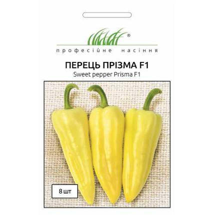 Насіння Перець Призма F1 8шт ТМ Професійне насіння, фото 1