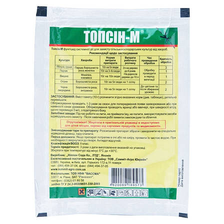 Фунгіцид Топсін-М з.п. (10 гр), Syngenta, фото 2