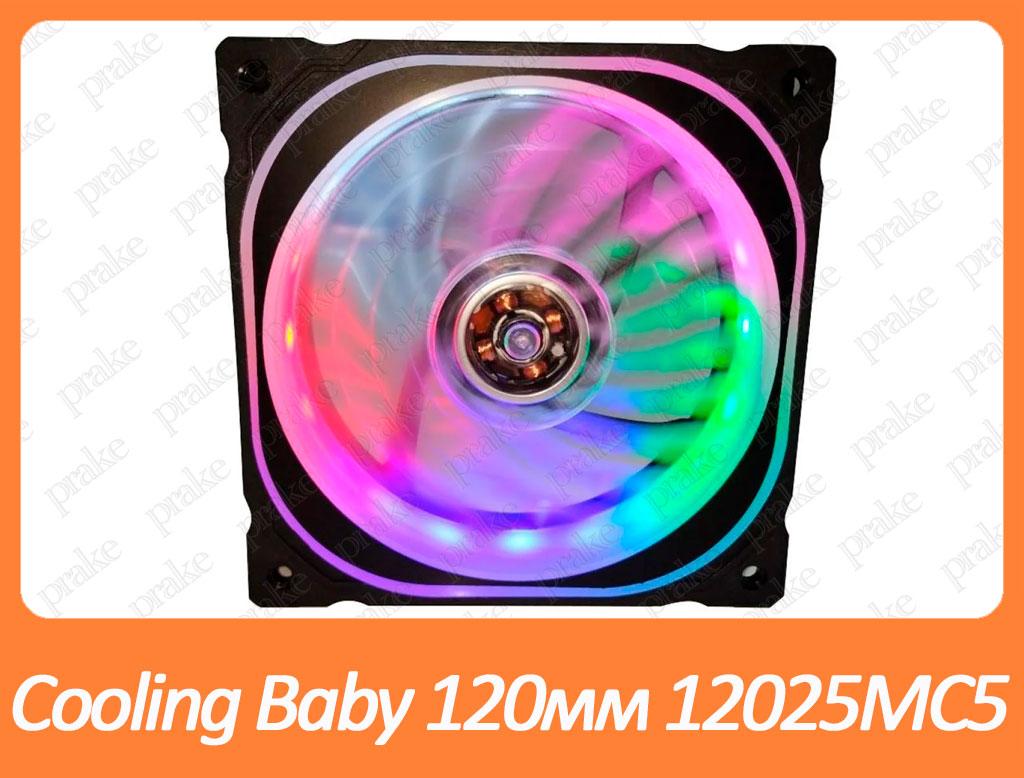 Вентилятор (кулер) для корпуса Cooling Baby 120мм 12025MC5 - фото 2 - id-p1295761826