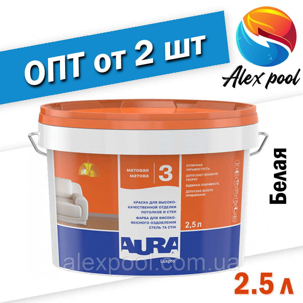 Aura Luxpro 3 Біла 2,5 л - Фарба для високоякісної обробки стель і стін