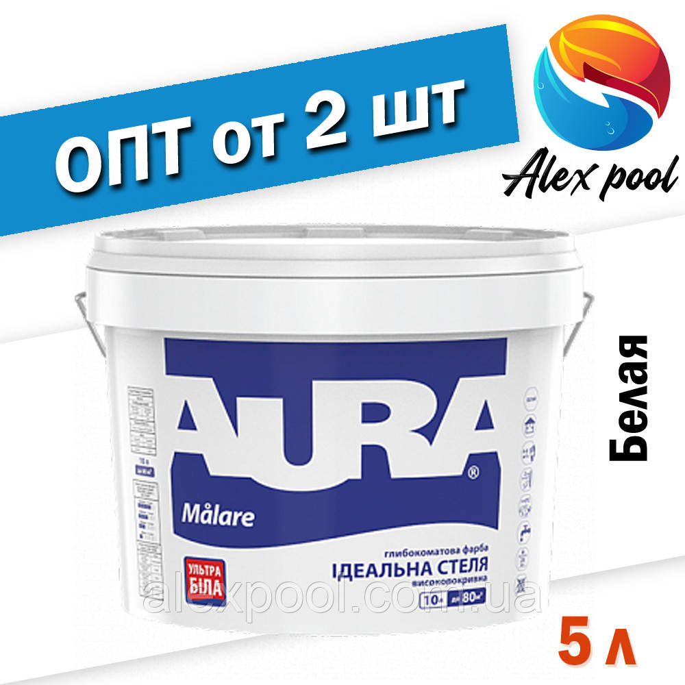 Aura Malare 5 л, біла Фарба ультрабіла глубокоматовая для стель і стін, воднодисперсійна
