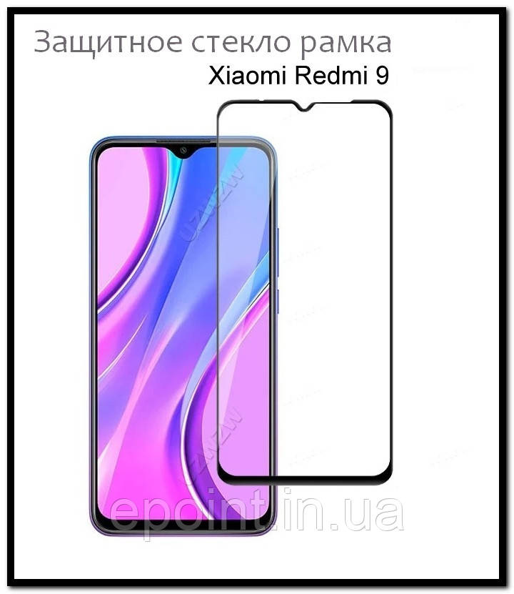 Захисне скло рамка для Xiaomi Redmi 9, повнорозмірне, колір чорний
