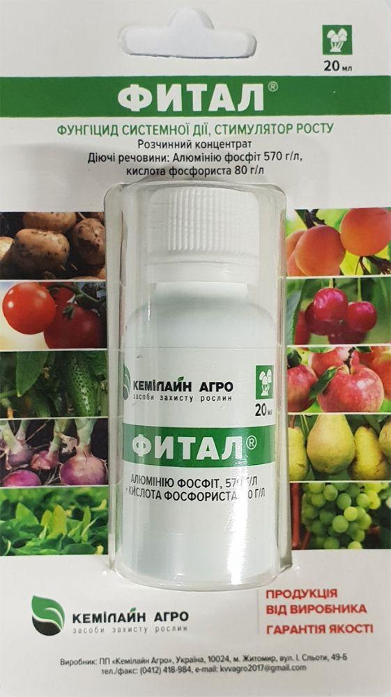 Фунгіцид Фитал р.к. (20 мл), Кемілайн Агро. Термін придатності до 24.10.2026