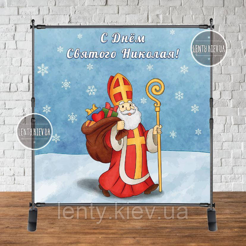 Банер 2х2м "Святий Миколай і мішок з подарунками" - Фотозона (вініловий) (каркас окремо) - Російською