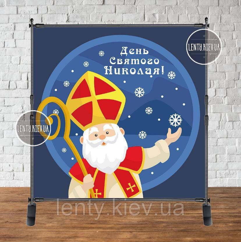 Банер 2х2м "Святий Миколай і посох" - Фотозона (вініловий) (каркас окремо) - Російська