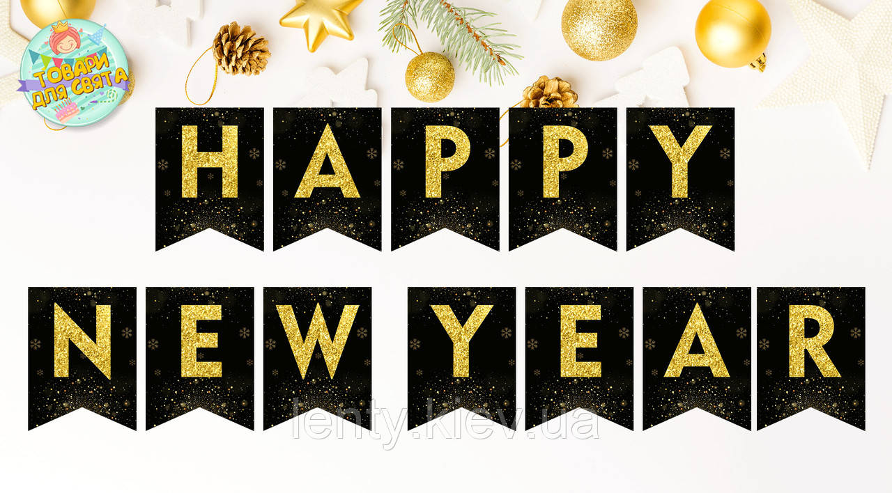 Новорічна гірлянда "Happy New Year" чорно-золотий фон і золоті сніжинки