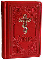 Святе Євангеліє (черв.,ц/з,КПЛ)