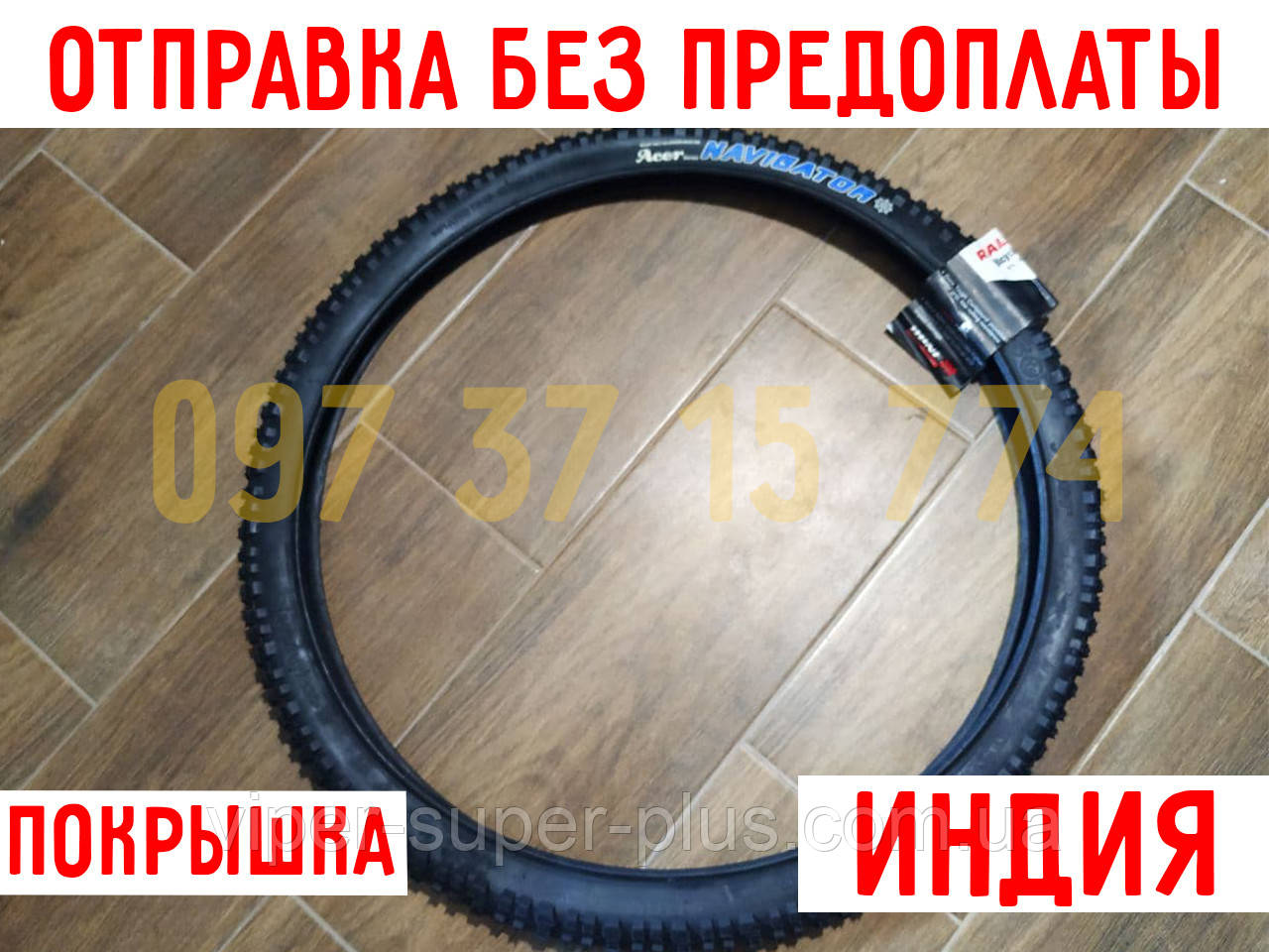 ✅ Покришка (Шина) на Велосипед Ralson NAVIGATOR R5604 26x1.95 - NEW ПРОТЕКТОР (ВСЕСЕЗОН)