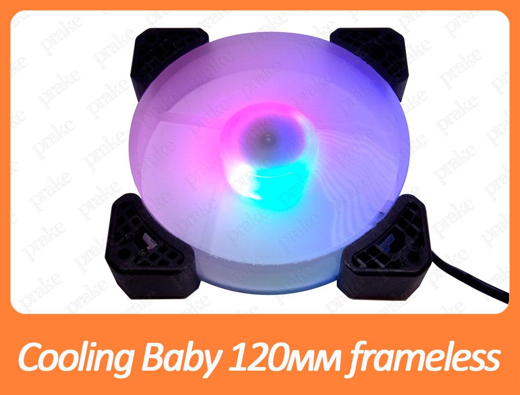 Вентилятор (кулер) для корпусу Cooling Baby 120 мм frameless 12025RGB12