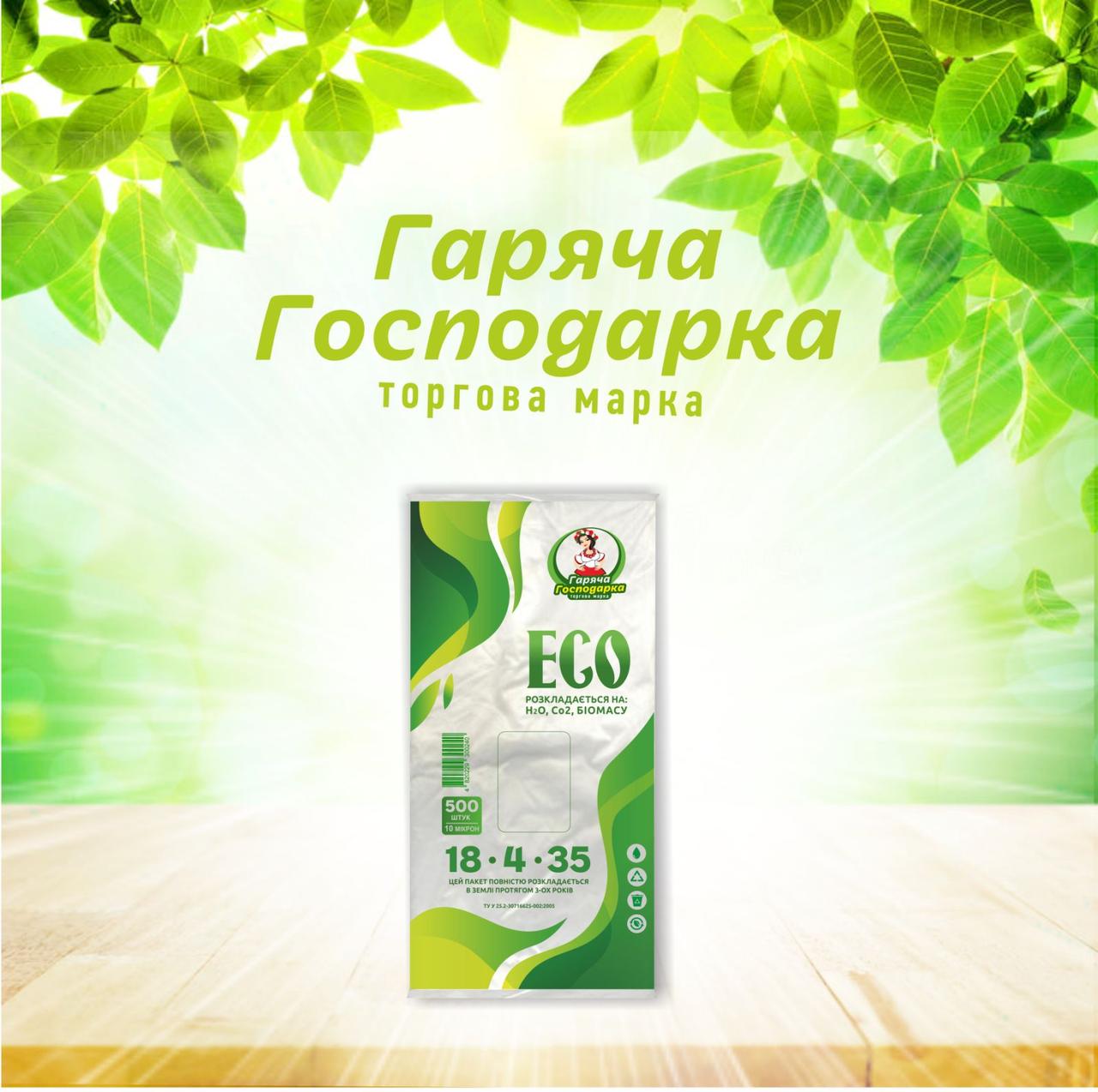 Пакет фасовка ТМ "Гаряча Господарка" 18х35, фото 1