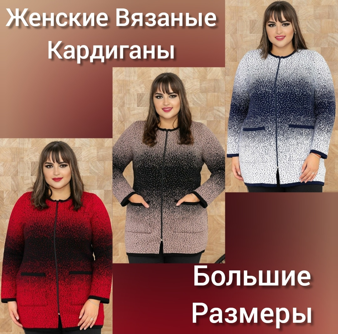 Кардиган в'язаний на блискавці великі розміри, фото 1