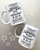 Набор парных чашек для родителей бабушки и дедушки