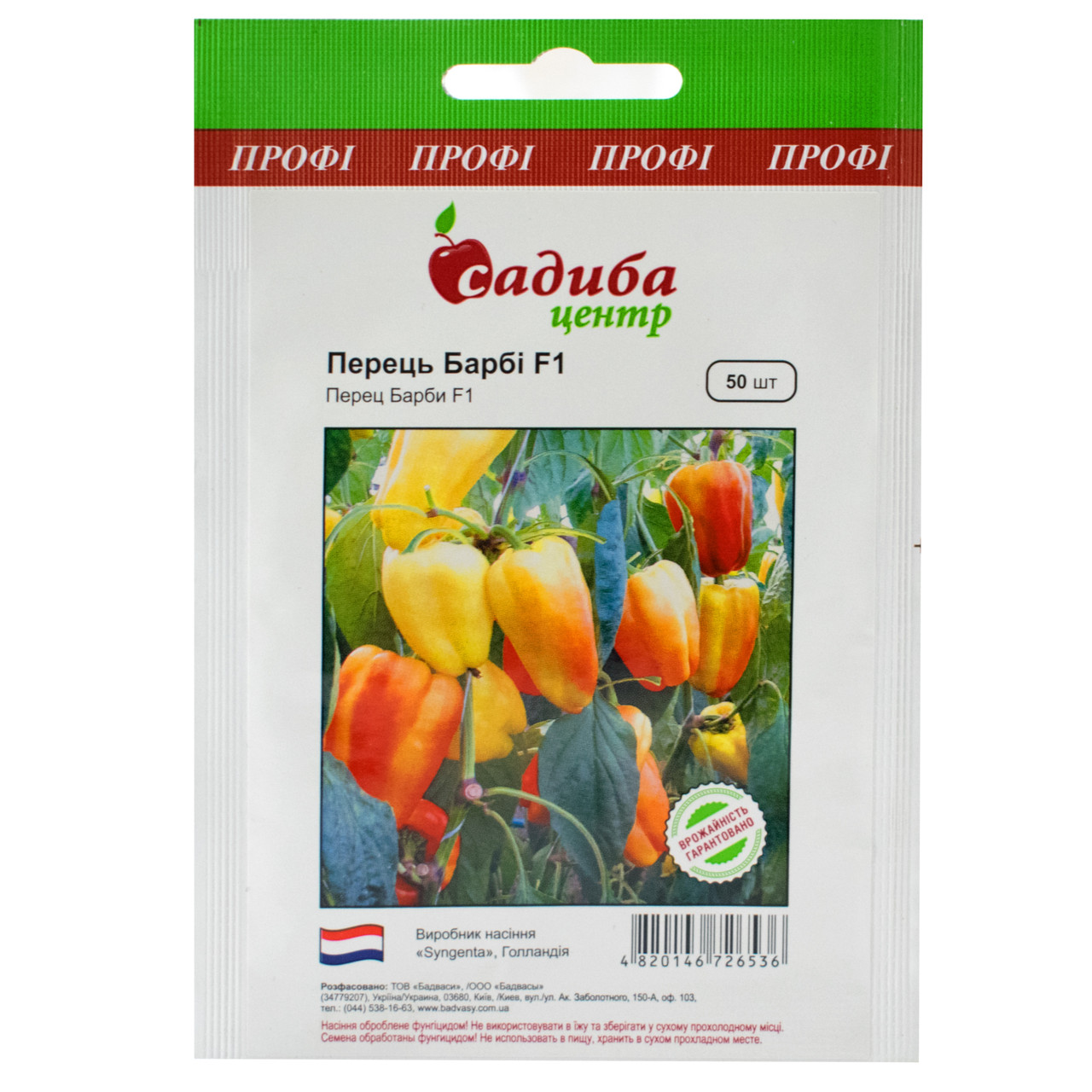Перець Барбі F1 50 шт Syngenta