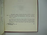Російський соне (б/у)., фото 6