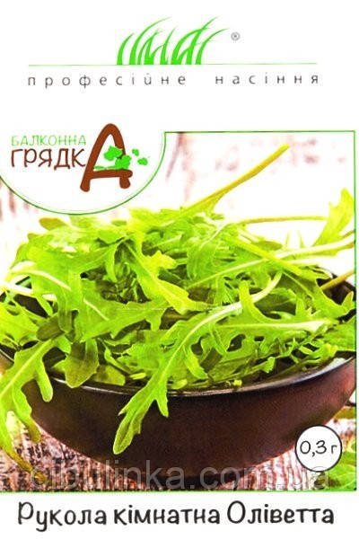 Профсемена. Насіння Руколла кімнатна Оліветта, (Фасівка 0.3 г), фото 1