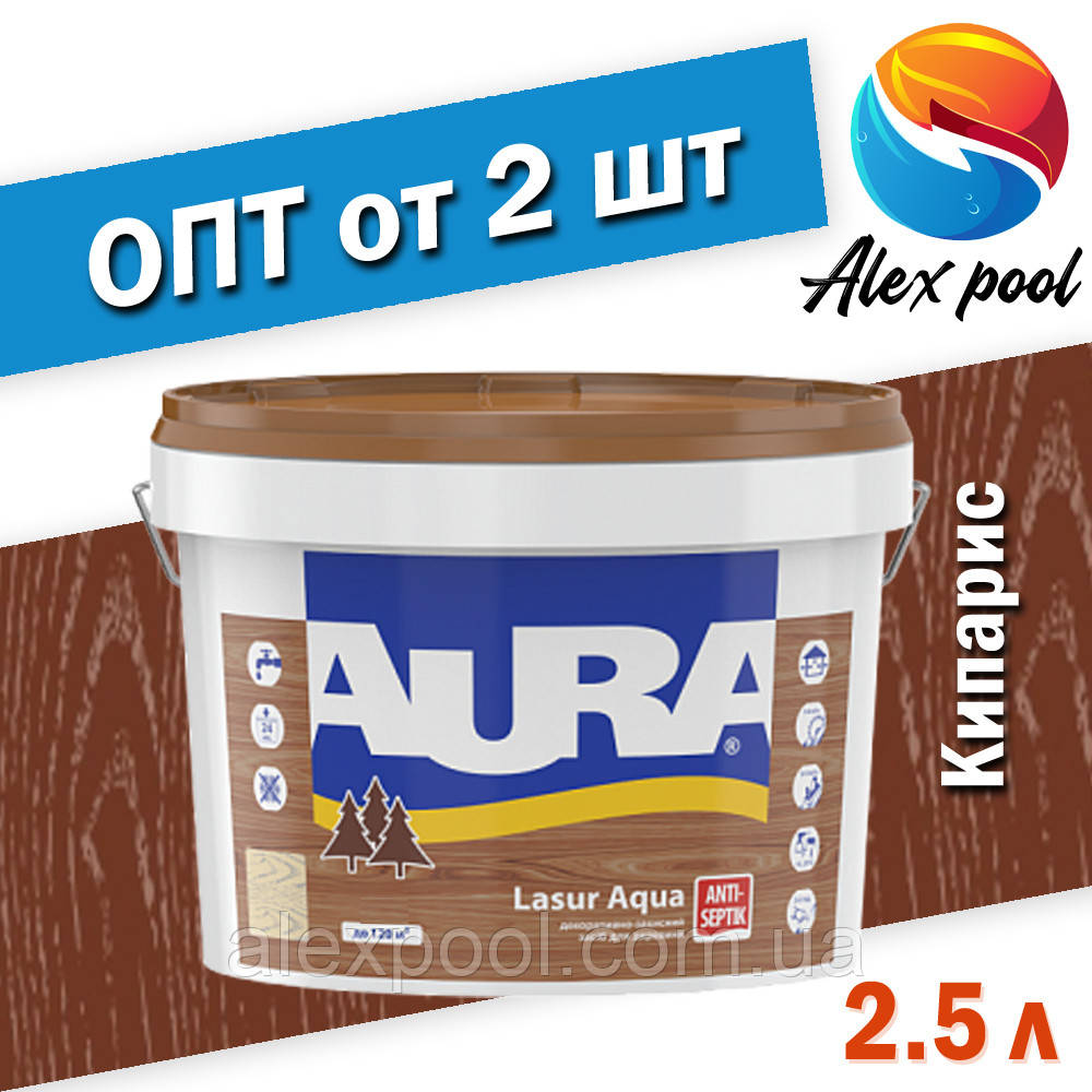Aura Lasur Aqua 2,5 л, кипарис - Водоразбавимое декоративно-захисний засіб для дерев'яних поверхонь