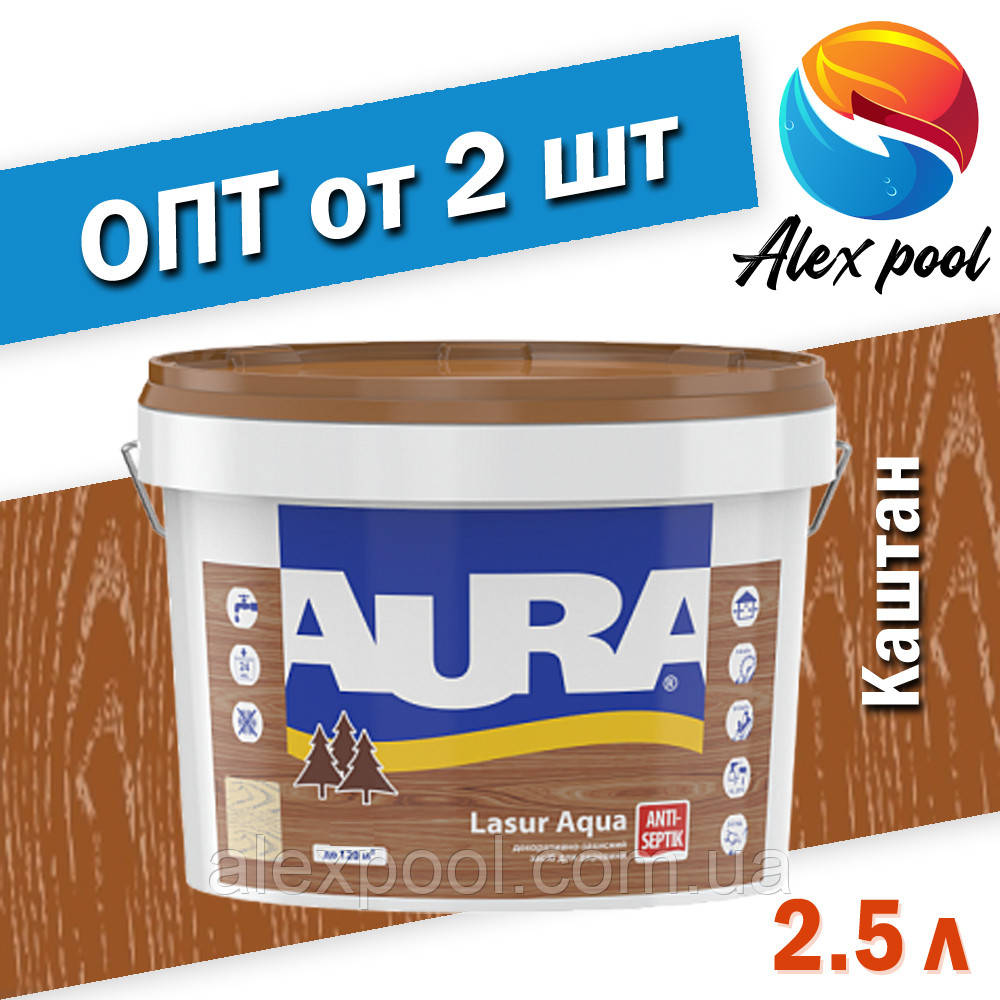 Aura Lasur Aqua 2,5 л, каштан - Водоразбавимое декоративно-захисний засіб для дерев'яних поверхонь