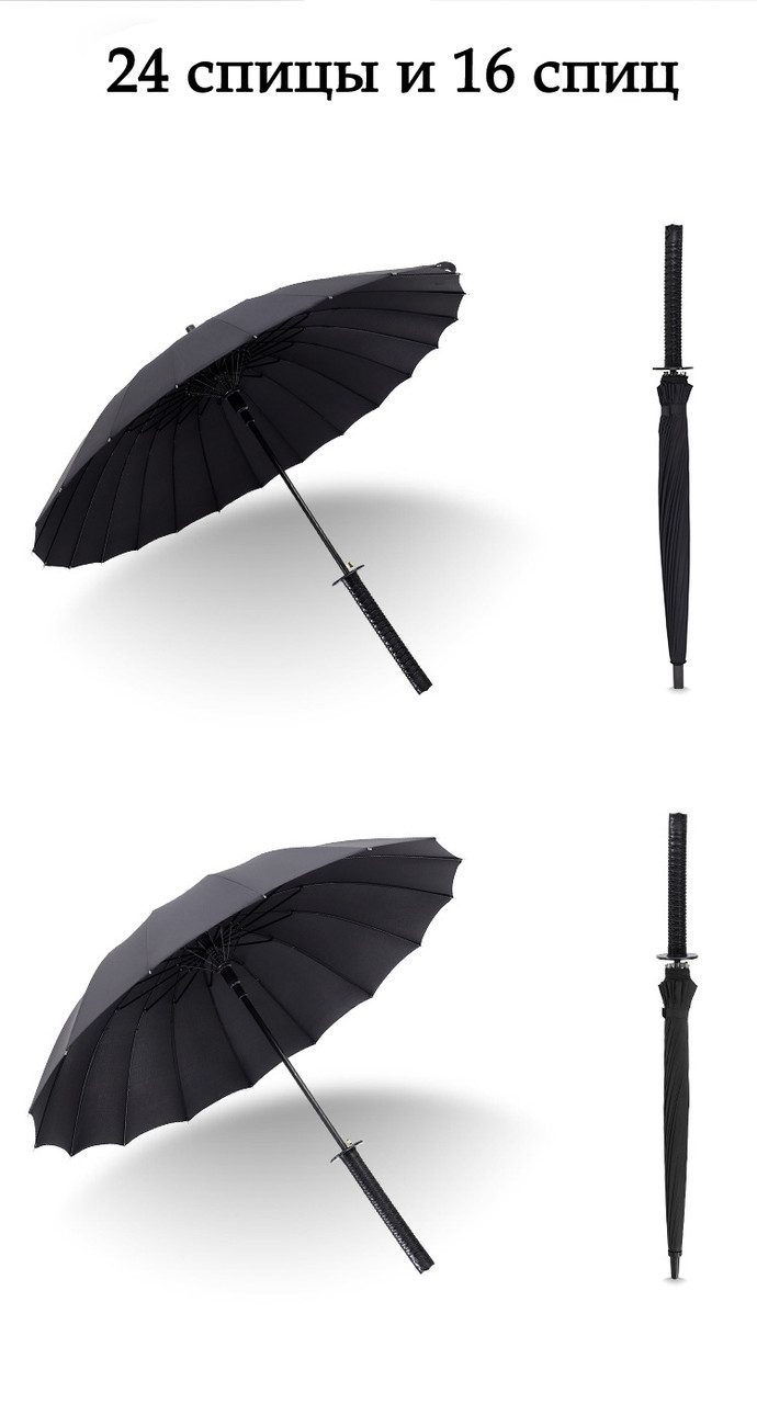 Зонт-трость Катана на 24 спицы!! с ЧЕРНОЙ ручкой!!! зонт меч самурая - фото 8 - id-p1296282481