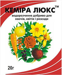 Комплексне добриво для овочів, квітів і розсади Кеміра Люкс, 20 г, "Yara Suomi", Фінляндія