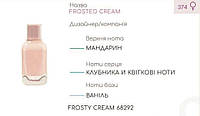 Парфюмерный концентрат (0,5 кг ) FROSTY CREAM (аналог Z**A - FROSTED CREAM )