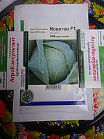 Насіння капусти Новатор F1 (Syngenta \ Агропак), 100 насінин — пізня (130-135 днів), білокачанна