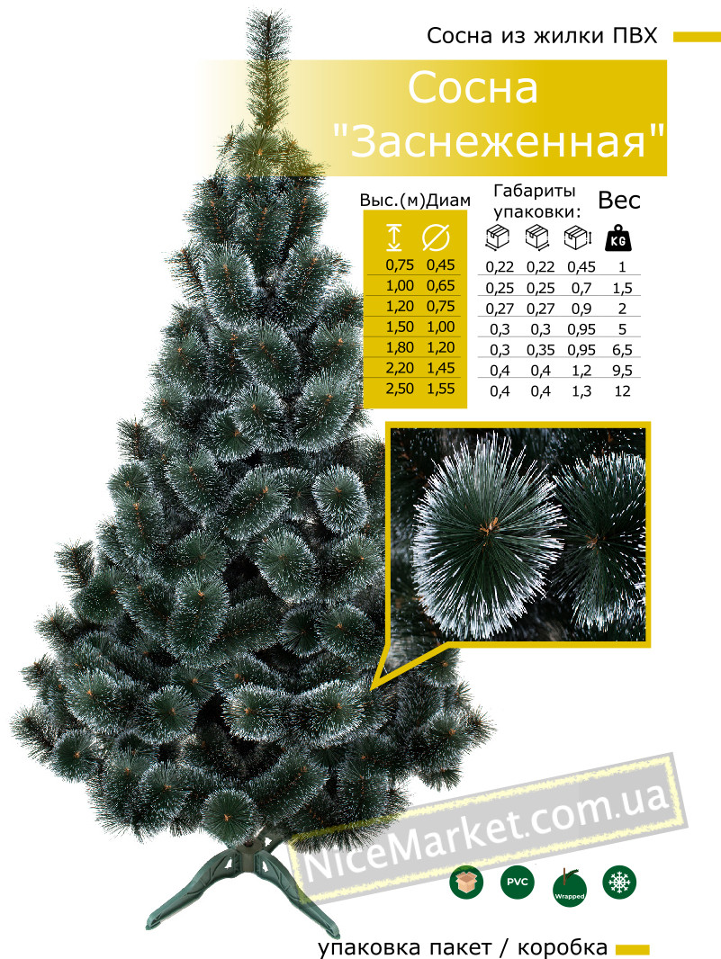 Сосна штучна пухнаста Засніжена(зелена )