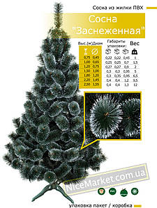Сосна штучна пухнаста Засніжена(зелена )