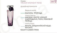 Парфюмерный концентрат (0,5 кг ) NIGHT FLOWER (аналог L******E - TRESOR MIDNIGHT ROSE )