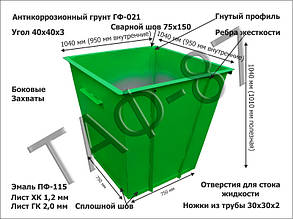 Сміттєвий бак для ТПВ об'ємом 750 літрів з металу 1,2 мм