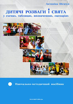 Мовні свята і розваги в дитячому саду. Посібник для логопедів і вихователів.