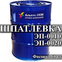 Шпаклівка ЕП-0010 і ЕП-0020 призначені для вирівнювання загрунтованих і не загрунтованих