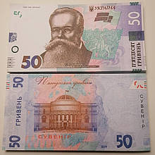 Сувенірні гроші (50 гривень) для викупу нареченої на весіллі