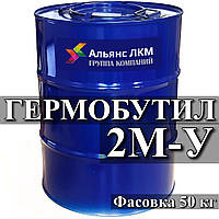 Гермобутіл 2М-У, бутилкаучуковий гідроізоляційний Гермабутил-2М