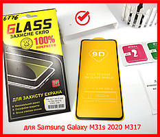Захисне скло 9D full glue для Samsung Galaxy M31s 2020 M317 (black) повне проклеювання